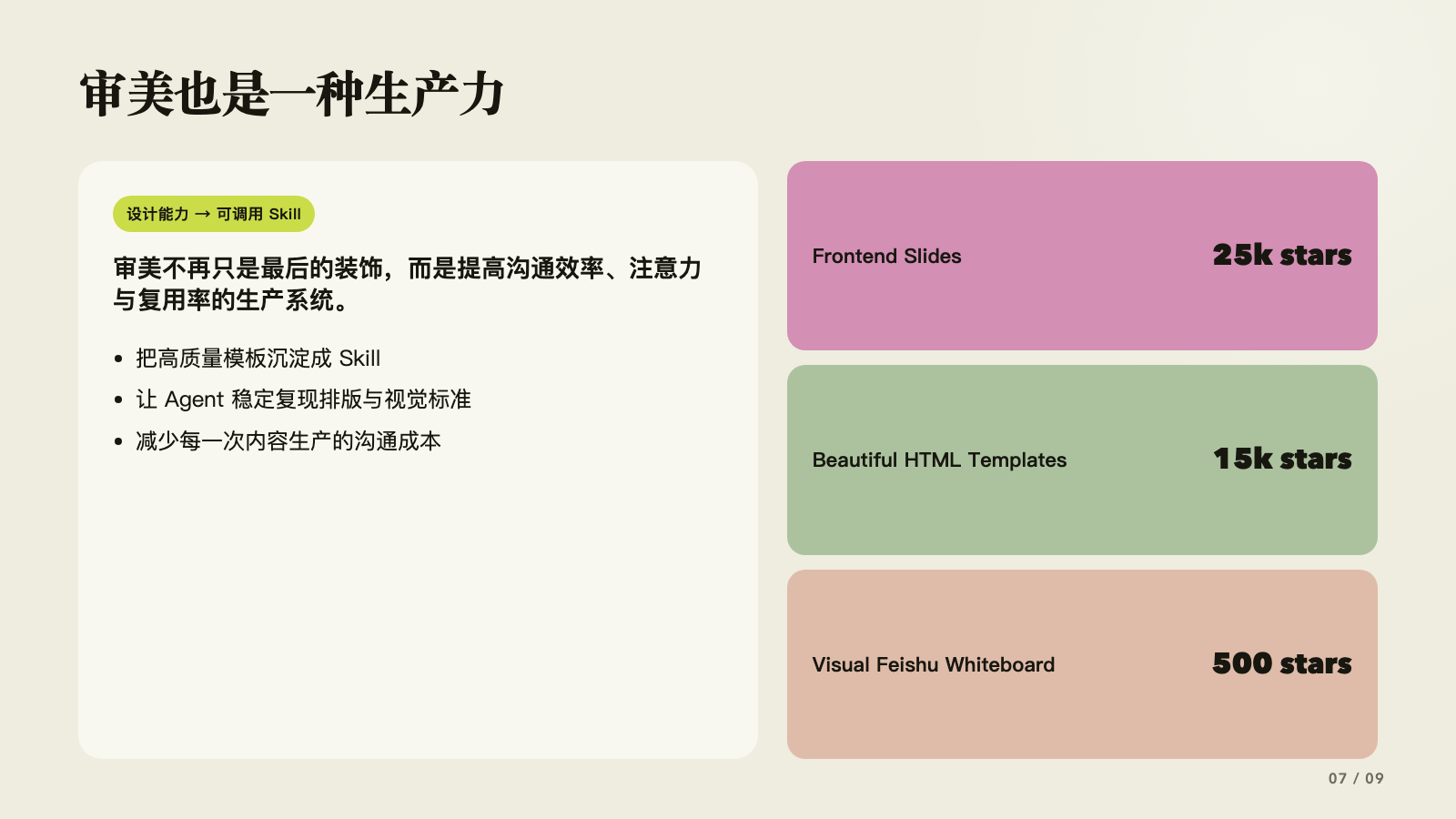 审美作为可复用的组织生产力