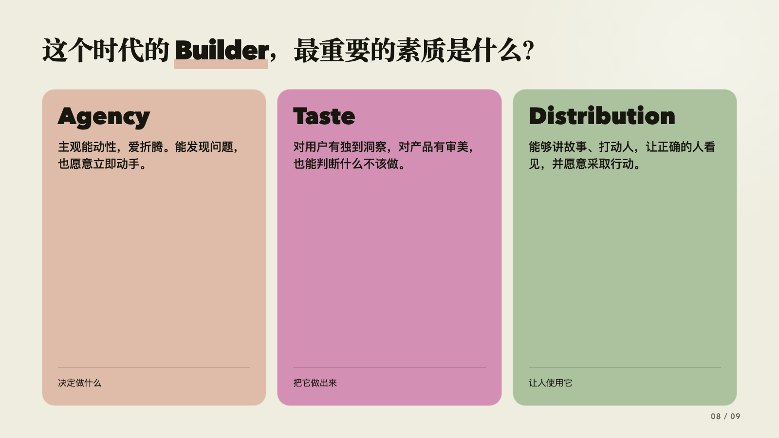AI 时代 Builder 的三项底层能力