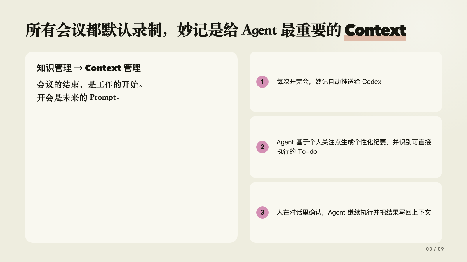 会议妙记成为 Agent 上下文与后续执行起点